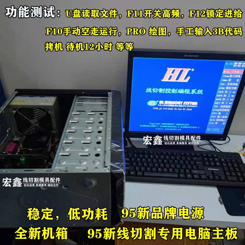 线切割电脑主机 HL电脑主机主板 快走丝中走丝HL控制卡 绘图 编程
