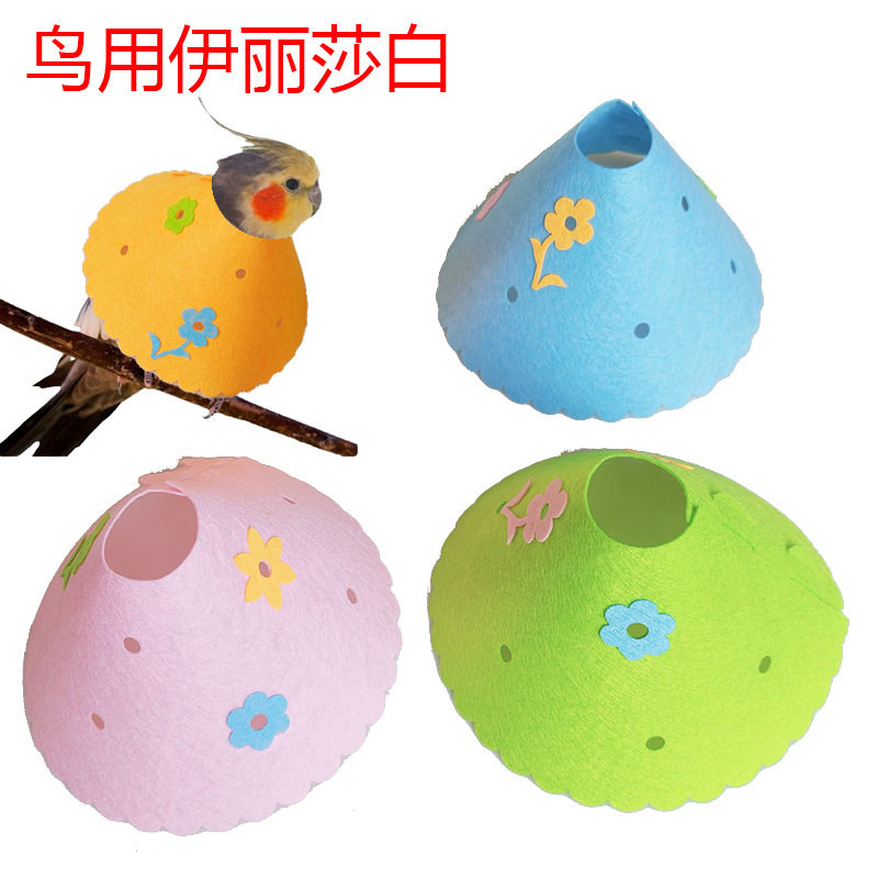 鸟用伊丽莎白圈鹦鹉虎皮玄凤围脖斗篷防咬毛防啄保护套DIY项圈