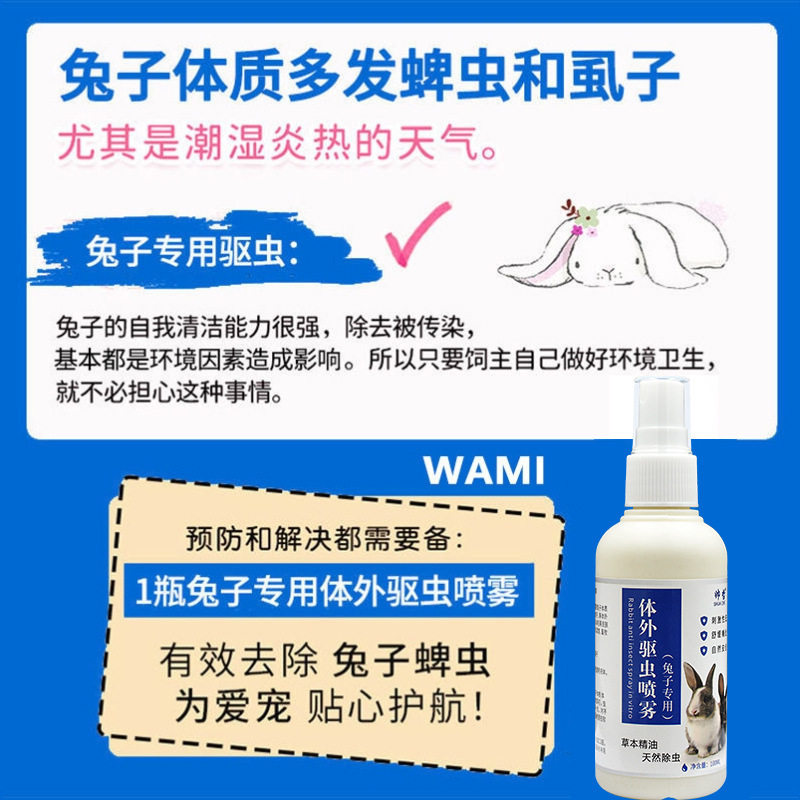 宠物兔子驱虫剂滴剂体内外驱虫药喷雾除蚤灭虱蜱虫宠物驱虫剂喷剂