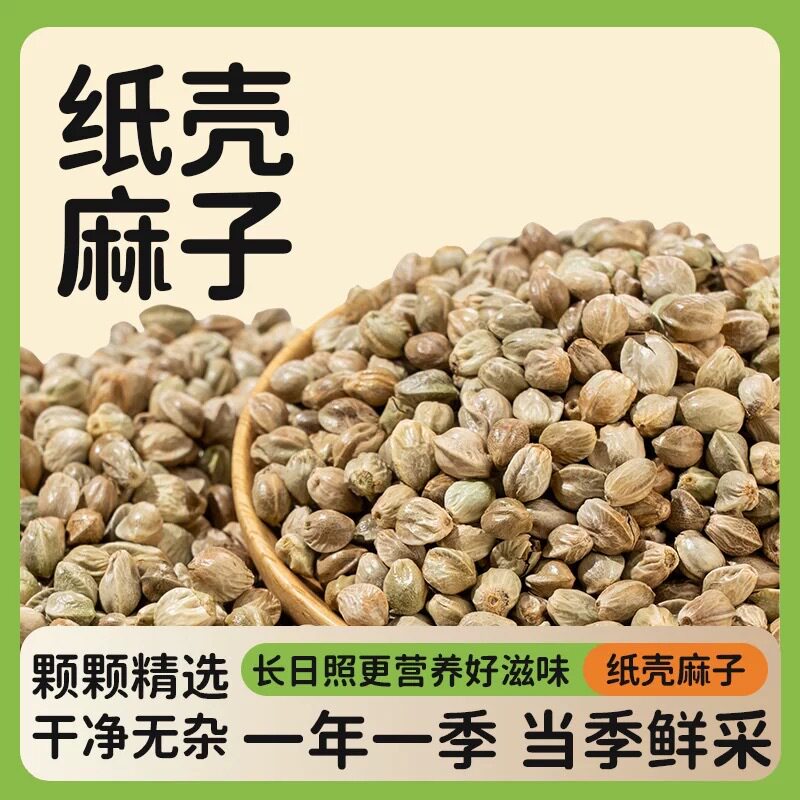 麻子鸟粮 纸壳麻子大粒牡丹鹦鹉粮奖励零食油纸皮火麻籽鸽粮鸟食