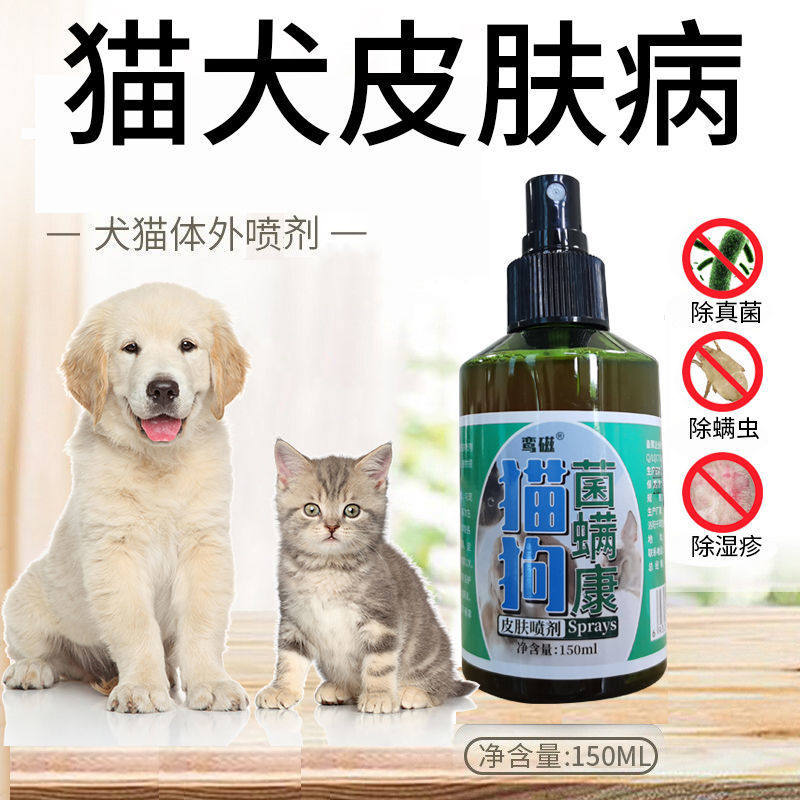 【宠医推荐】猫狗外用喷剂清洁止痒皮肤安全可舔舐