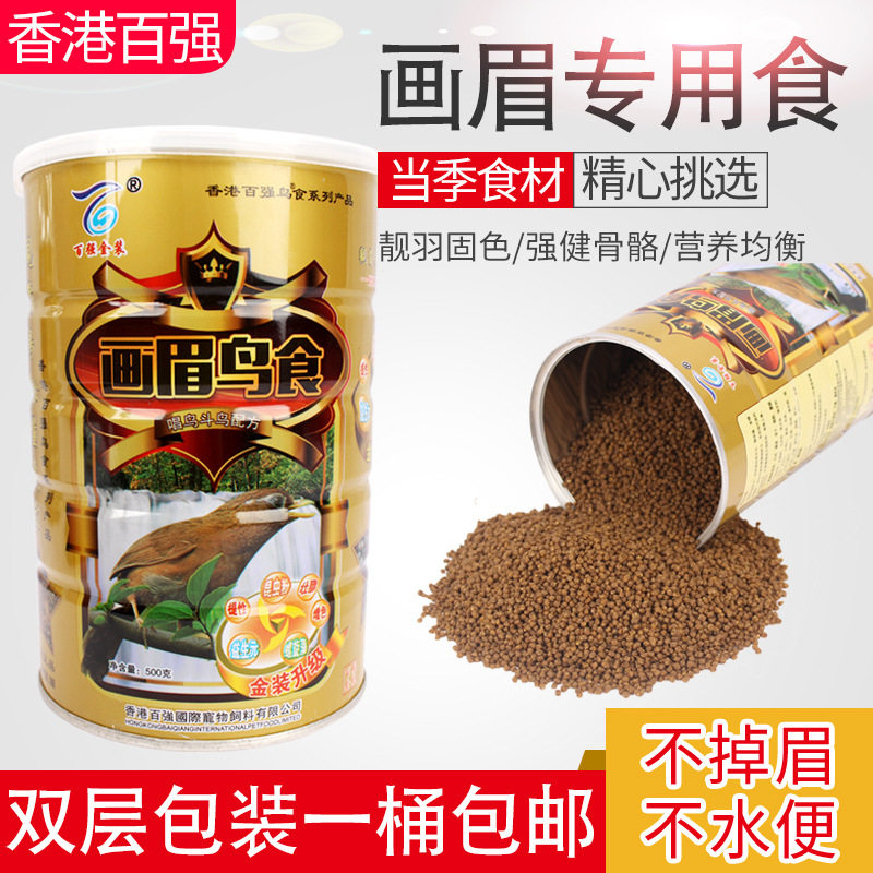 百强画眉鸟食饲料提性画眉食料鸟粮食雏幼鸟营养提型壮膘罐装