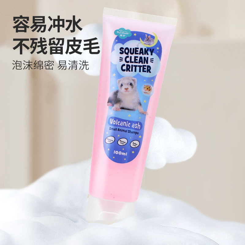 荷兰猪沐浴露兔子小宠猪猪花枝鼠洗澡美毛洗臭清洁用豚鼠香波浴液