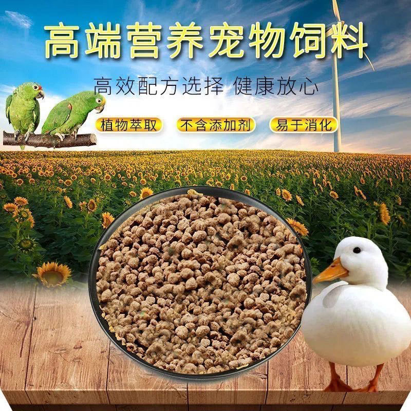 【跨境】鸾磁柯尔鸭零食饲料柯尔鸭粮食雏幼小黄鸭开口粮鸡鹅