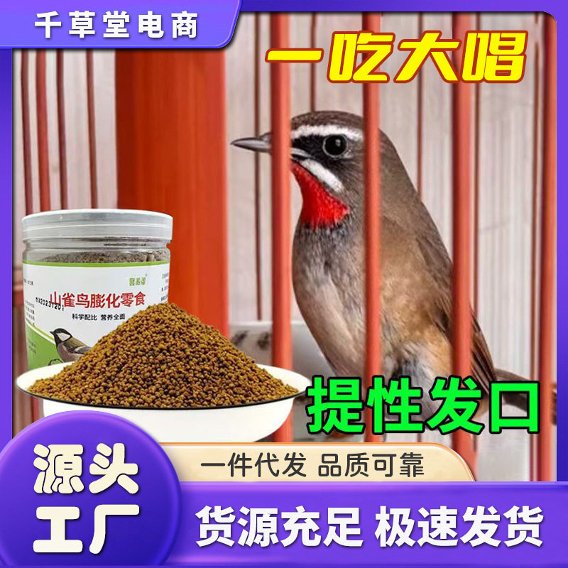 山雀鸟膨化零食蜡嘴鸟麻料鸟朱雀鸟食补钙营养粮提性大唱精选饲料