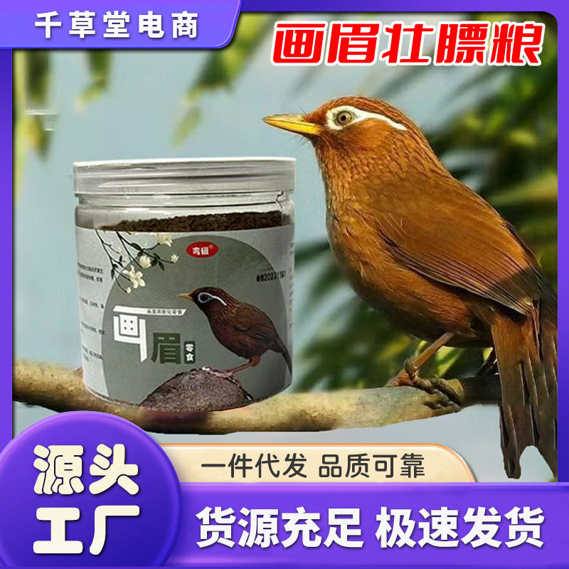 画眉饲料鸾磁画眉零食画眉鸟食鸟饲料唱鸟斗鸟养身提性壮膘粮