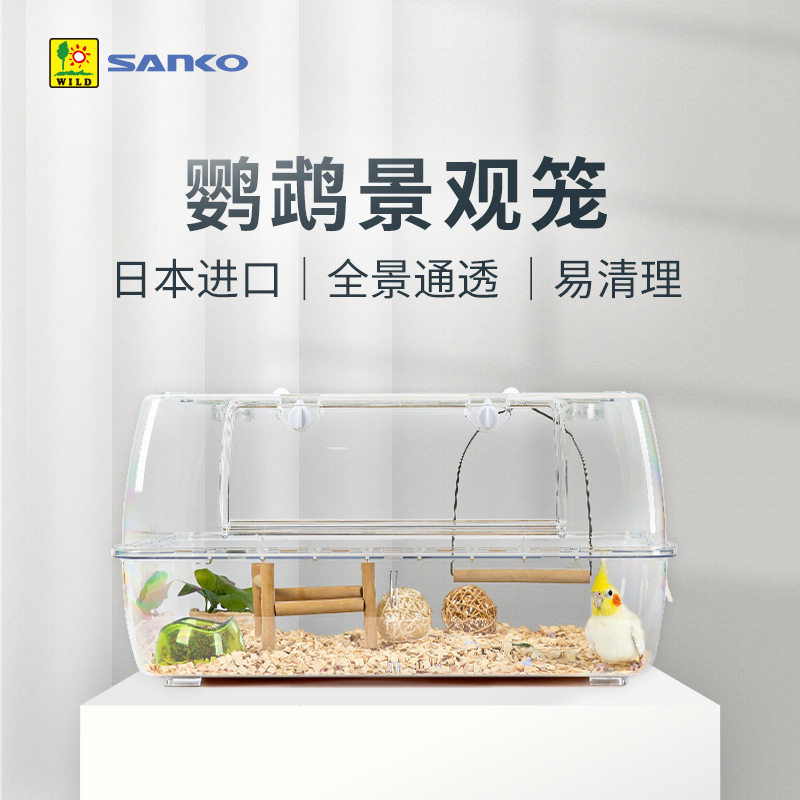 SANKO品高鹦鹉景观笼 玄凤虎皮芦丁鸡饲养箱亚克力透明防溅幼鸟笼