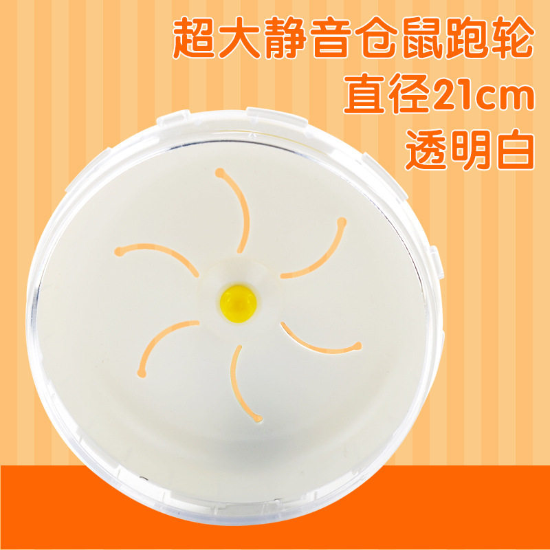 清仓包邮仓鼠静音跑轮跑步机刺猬金丝熊大号水晶滚轮支架