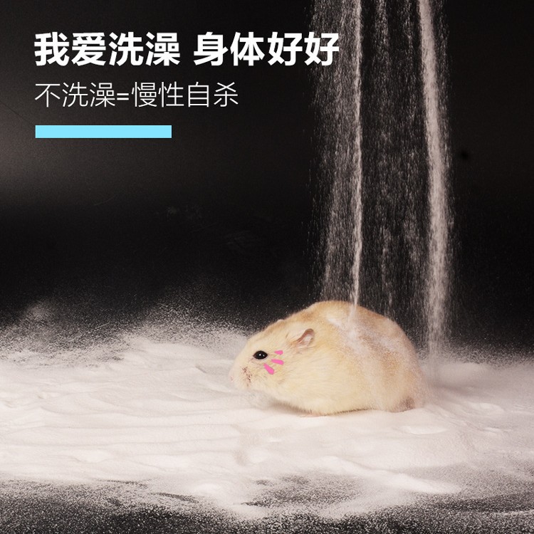 仓鼠浴沙尿砂浴盐洗澡沙除臭沐浴金丝熊银狐洗浴仓鼠用品桶装