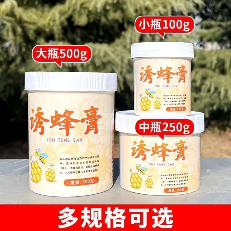 诱蜂膏引蜂野外蜜蜂招蜂水中土蜂蜂蜡养蜂工具诱蜂水强效