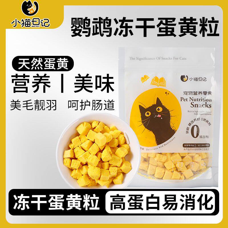 鹦鹉小零食训练奖励冻干蛋黄粒玄凤虎皮训练高蛋白鸟饲料辅食专G