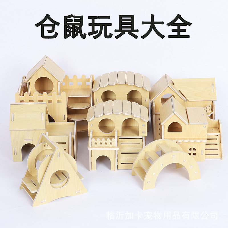 加卡仓鼠窝躲避屋实木房子平台爬梯金丝熊笼子玩具造景用品大全