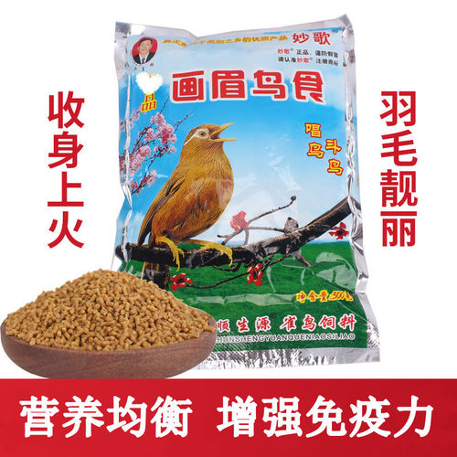 贵州妙歌画眉鸟食饲料500g营养提性壮膘唱鸟鸟粮正品颗粒饲料