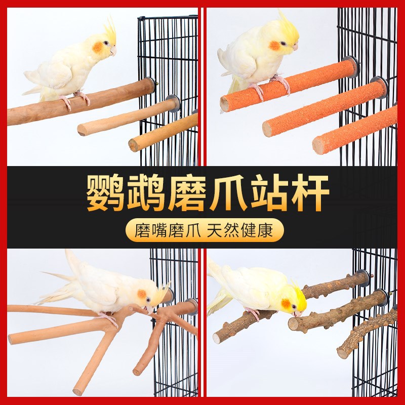 鸟用站杆玄凤鹦鹉玩具啃咬花椒木磨牙磨爪棒鸟笼磨砂站棍站架用品