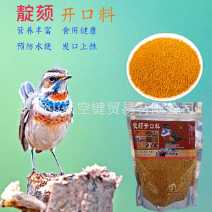 贵州李氏靛颏鸟食饲料蓝点颏蓝灯百灵黄腾黄鹂蓝脖绣眼相思鸟鸟食