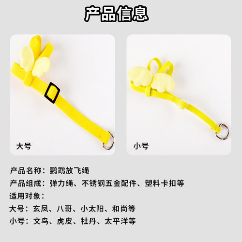 小鸟牵引绳外出超轻玄凤鹦鹉放飞绳牡丹鸟用背带遛鸟用品玩具