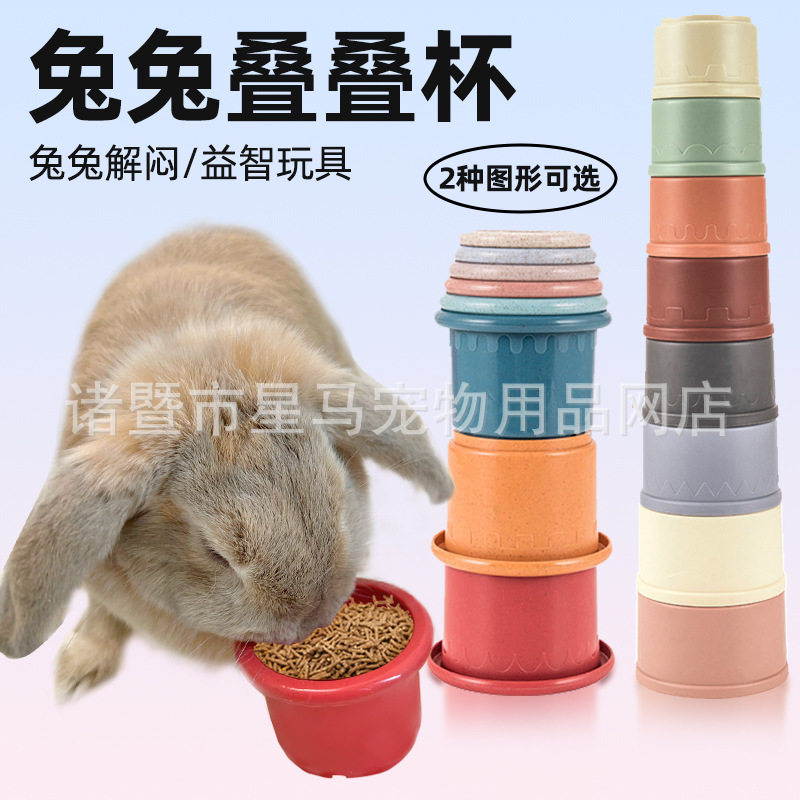 兔子解闷玩具叠叠杯益智训练发泄啃咬荷兰猪豚鼠解闷玩具跨境贴标