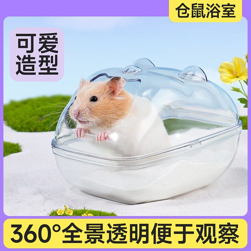 仓鼠透明浴室猫头浴室厕所两用金丝熊超大号洗澡盆浴沙防飞溅用品