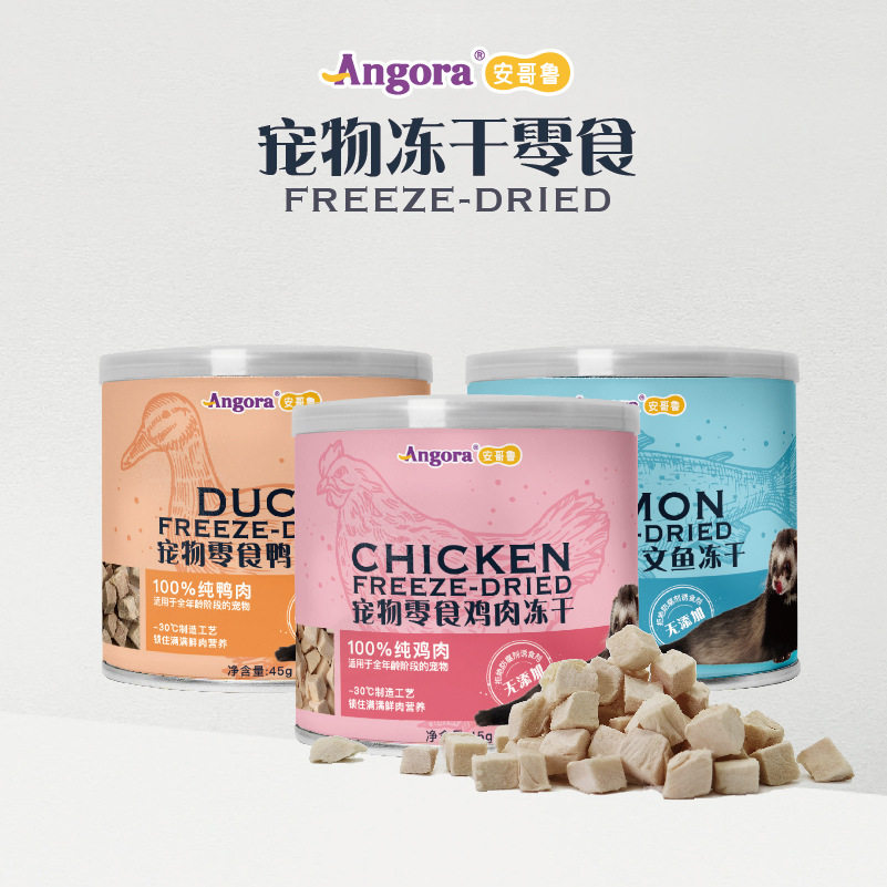 【安哥鲁总部】安格鲁宠物貂雪貂冻干鸡肉鸭肉三文鱼零食45g罐装