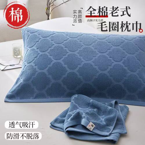 全棉毛圈枕巾一对装成人枕头巾
