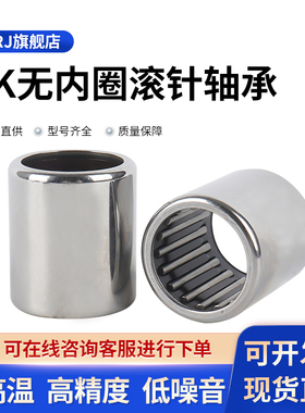 HK无内圈滚针轴承内径3 4 5 6 7 8 9外径10 12 11 13 14 15 16-50
