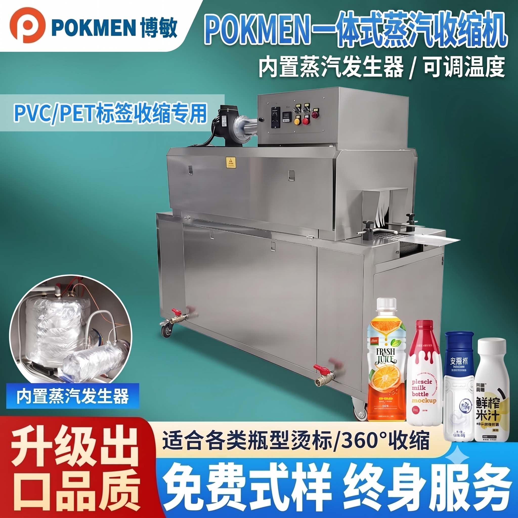 全自动蒸汽收缩机蒸汽发生器吹干一体瓶子套标机热收缩膜包装机