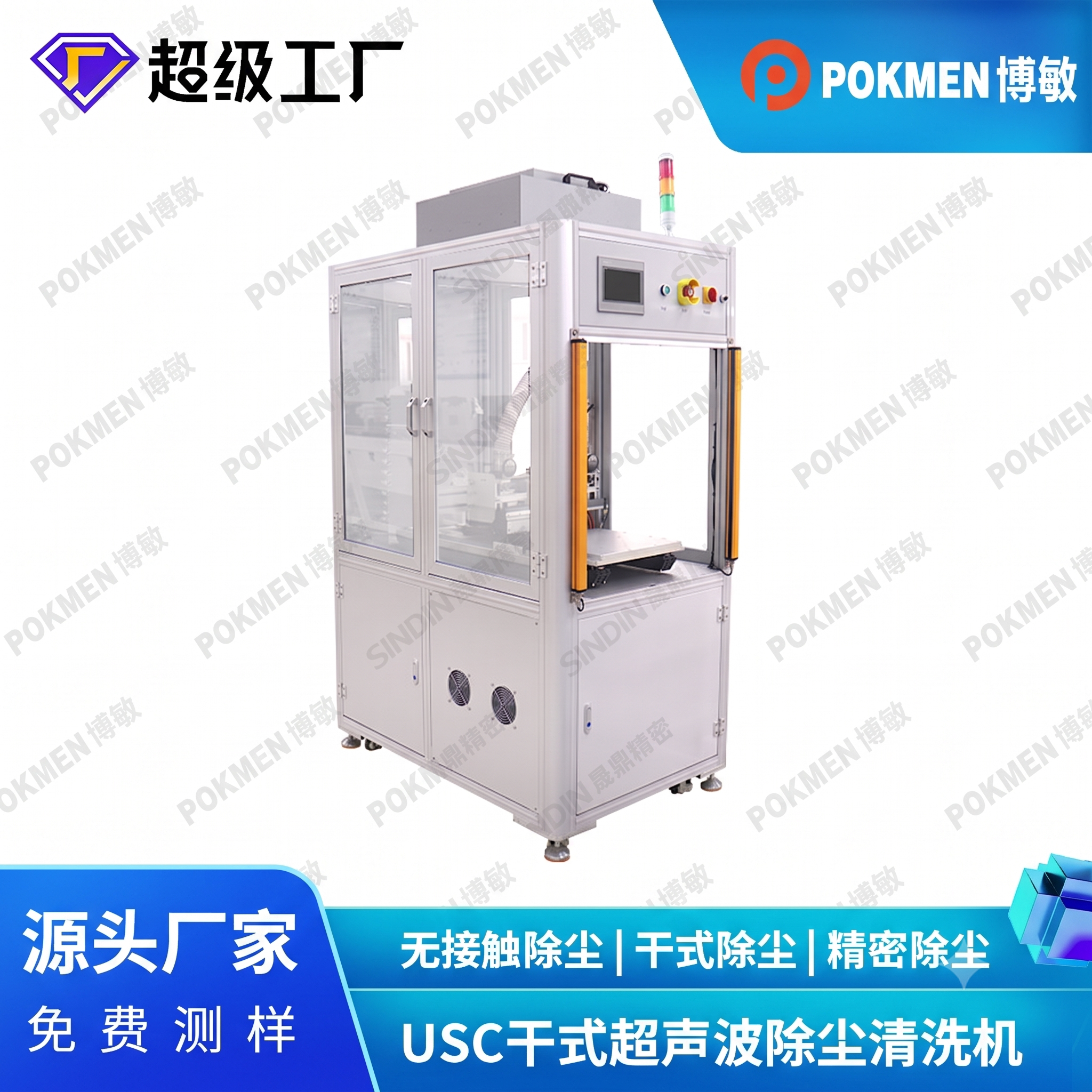 干式超声波除尘装置卷材双面粉尘清洁设备森明除静电除尘系统博敏