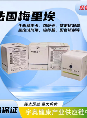 法国梅里埃21342GP药敏卡21341GN鉴定卡21345芽孢BCL酵母菌21343