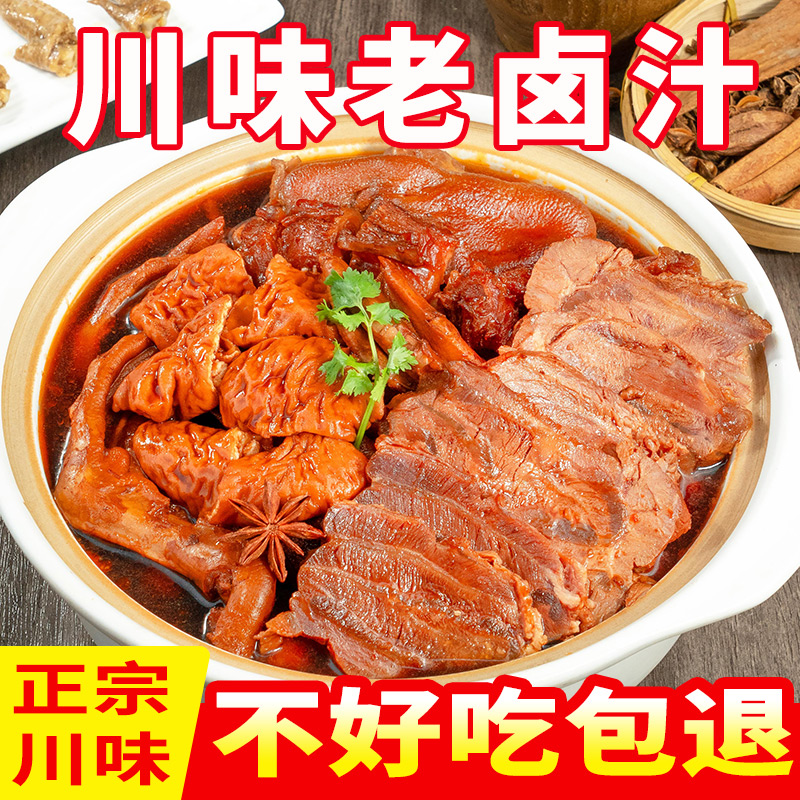 川来香街边小巷辣卤鸭货鸭脖卤料包