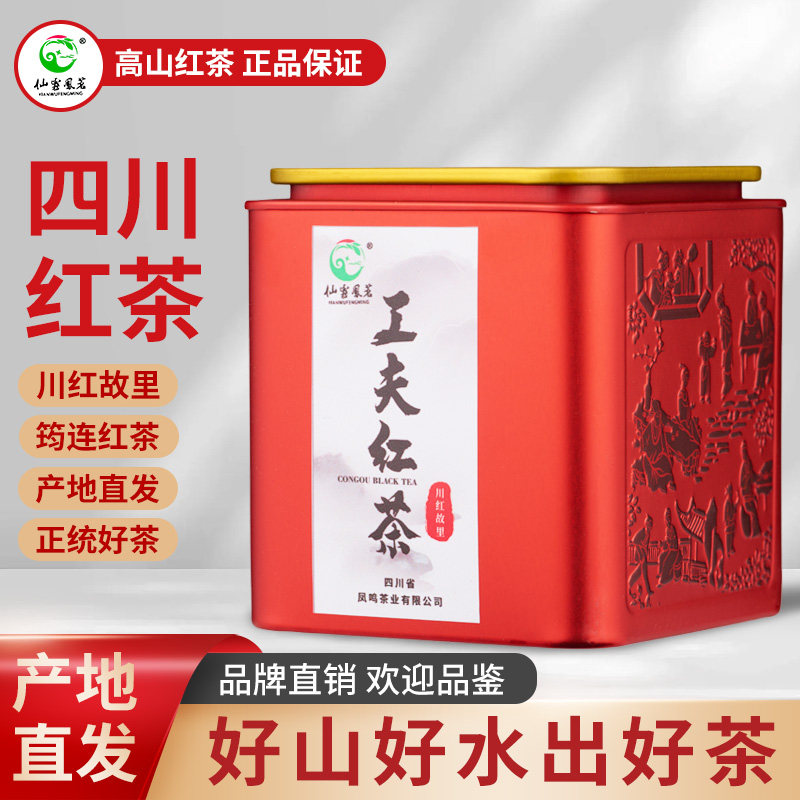 四川仙雾凤茗红茶宜宾筠连高山红茶叶川红工夫浓香型自己喝口粮茶