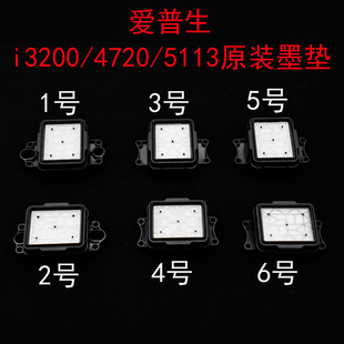 写真机 欣科达i3200吸墨垫 4720 5113喷头墨栈帽水晶标烫画机吸嘴