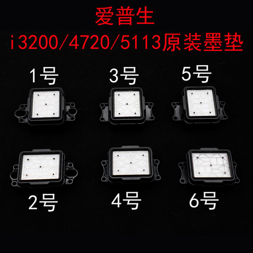 写真机 欣科达i3200吸墨垫 4720 5113喷头墨栈帽水晶标烫画机吸嘴