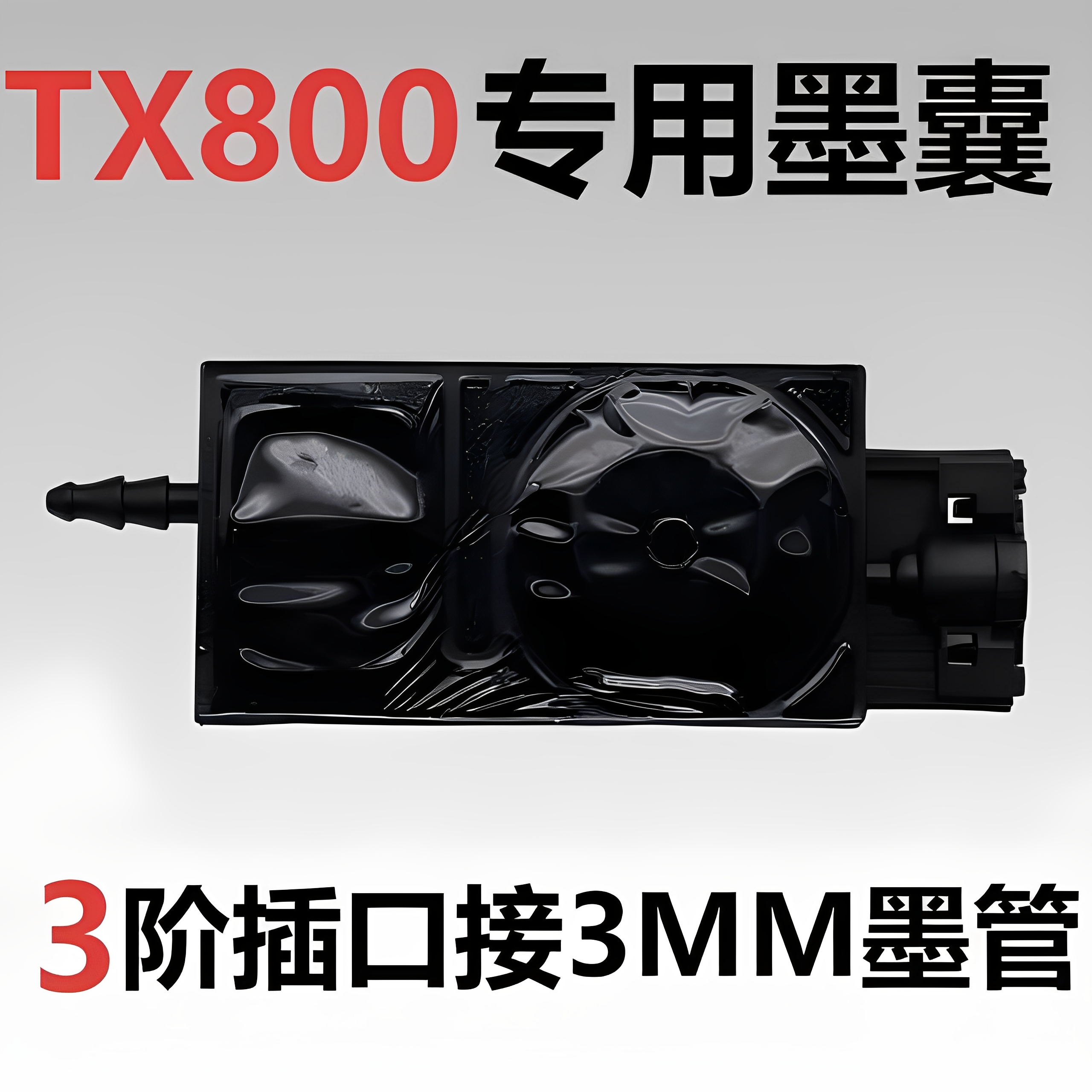 爱普生TX800喷头墨囊JV33TX800