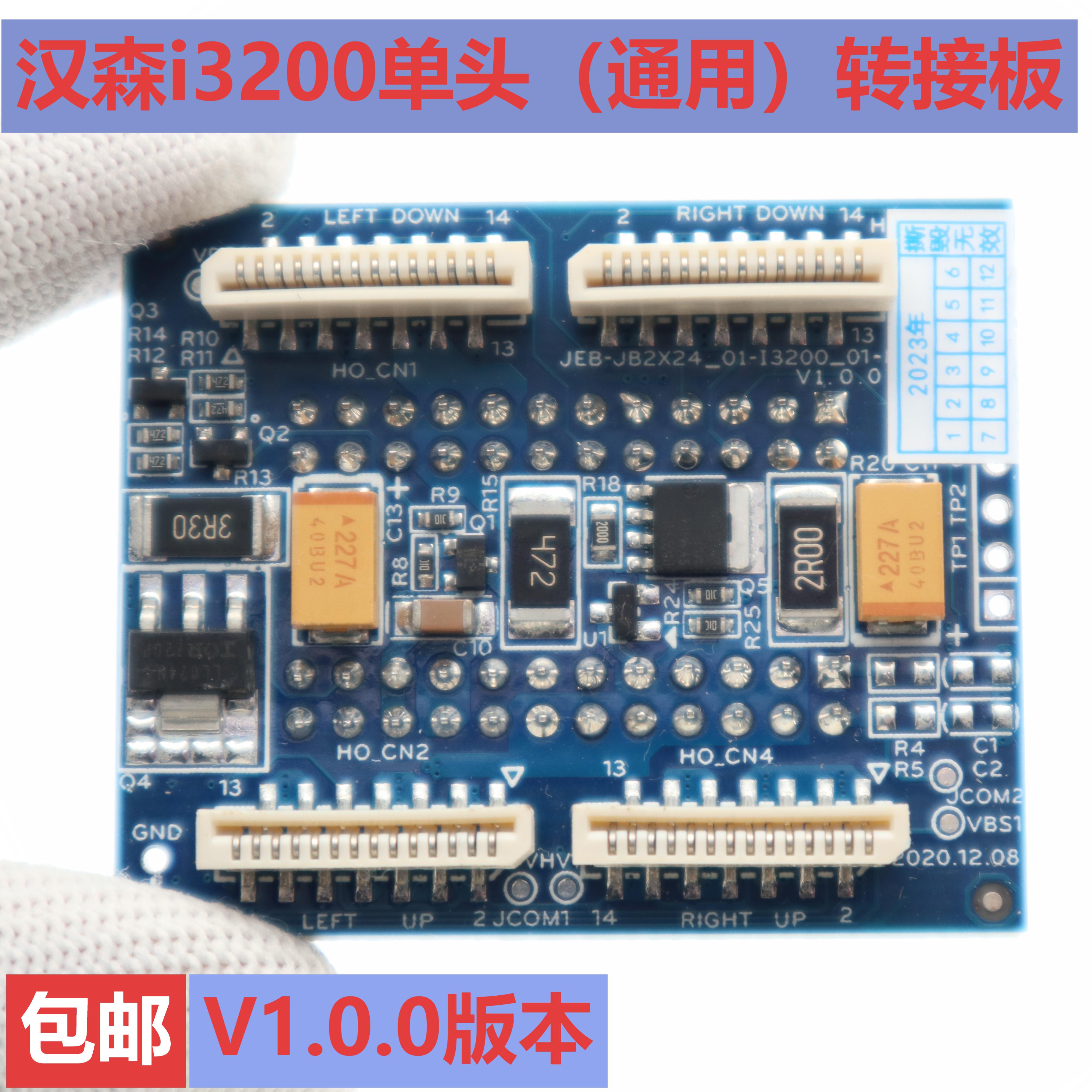 爱普生i3200喷头DX5XP600转接板