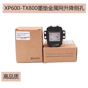 写真机XP600TX800吸墨垫五代七代墨垫升降金属网侧孔