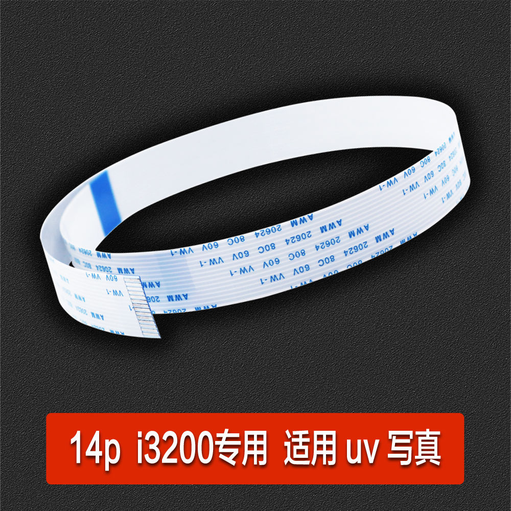 XP600喷头线TX800头缆线