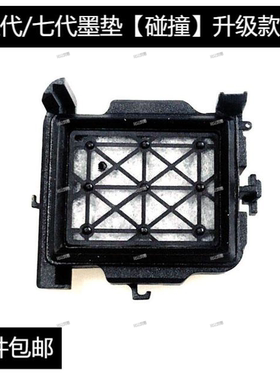 适用于5代7代喷头墨栈帽JV33JV5FJ540/640/740/750喷绘机墨垫