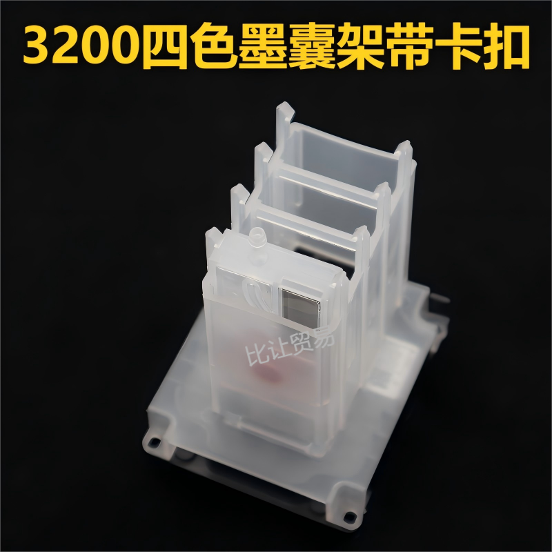 写真机3200四色墨囊架带卡扣