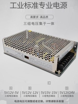 开关电源三组路电压输出正负 5V-5V 12V-12V 24V T-30/50/120