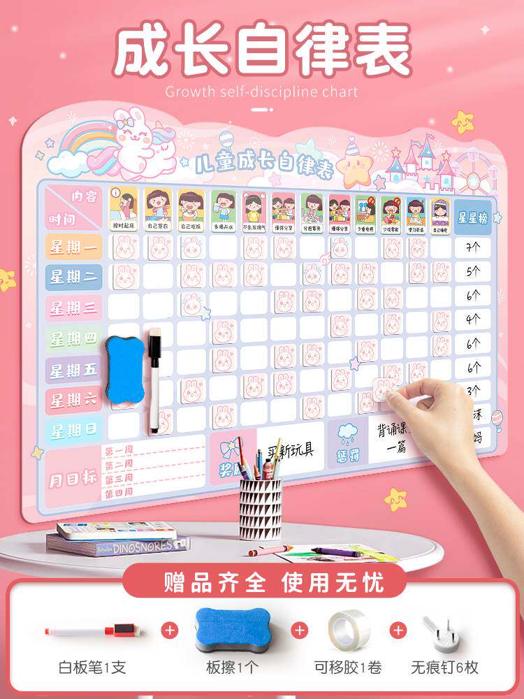 计划表儿童成长自律表奖励孩子学习墙贴日程本暑期家用每日安排表