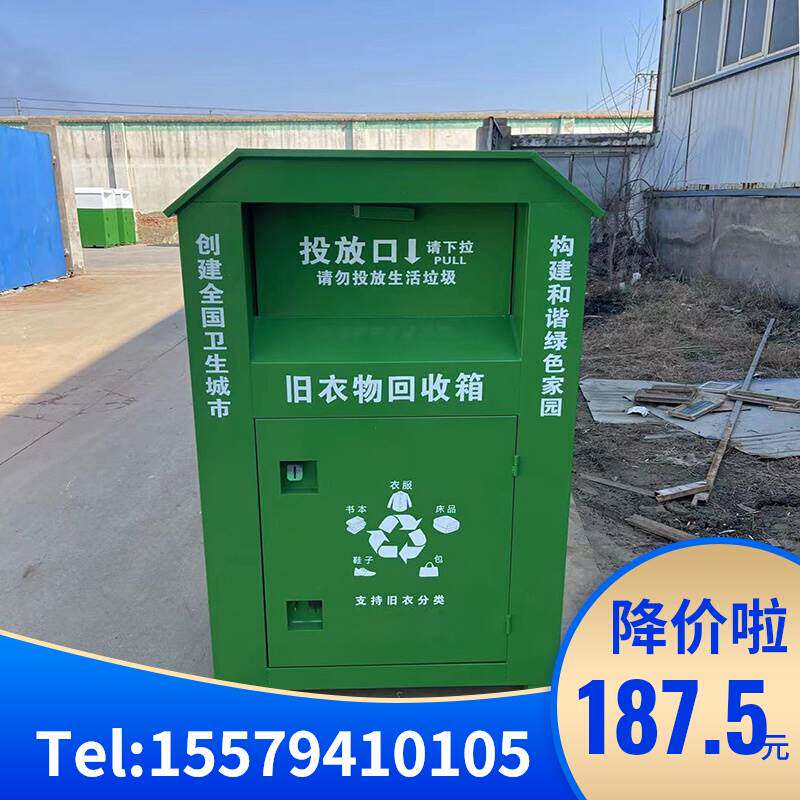 旧衣服回收箱旧衣房旧衣物回收厂家旧衣服小区定制包裹纸品爱心