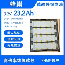 蜂巢汽车启动电源 23.2安 3.2v磷酸铁锂高倍率动力电池软包电芯