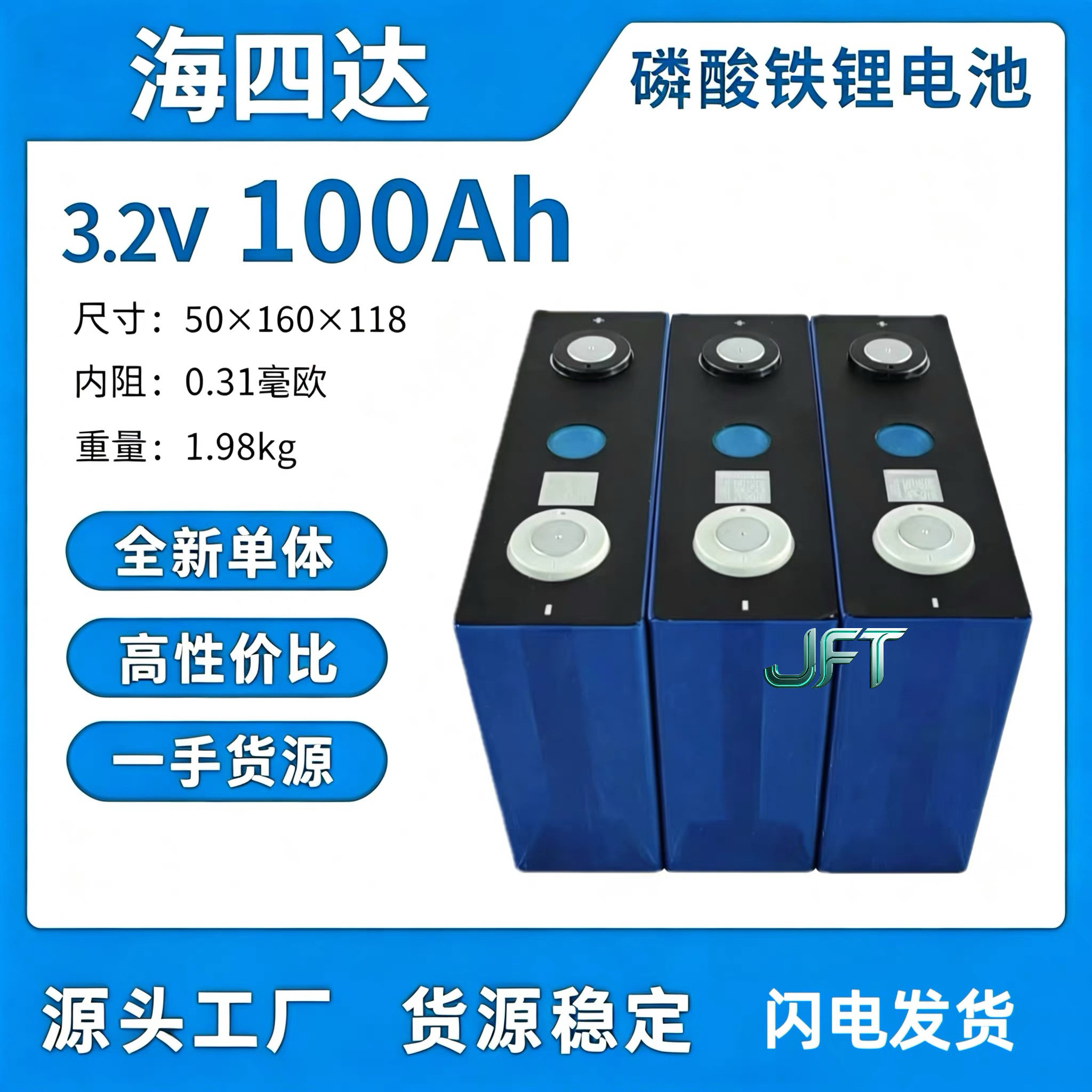 全新A级海四达3.2V100Ah磷酸铁锂电户外电源储能电动车二轮三轮