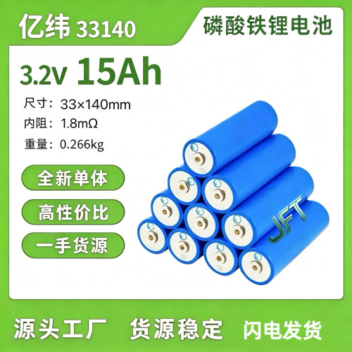 亿纬331403.2V15Ah锂电芯