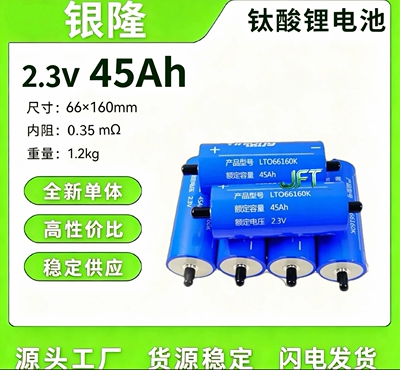 银隆钛酸锂45Ah2.3V电池