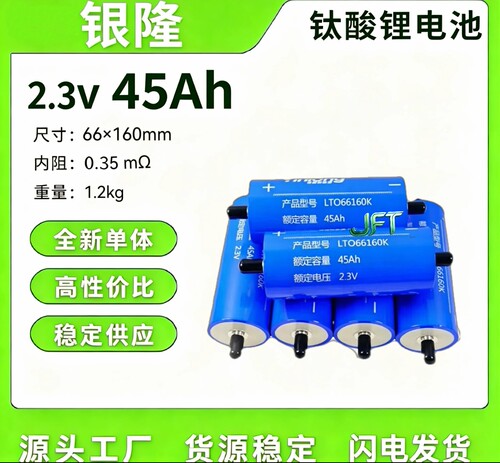银隆钛酸锂45Ah2.3V电池