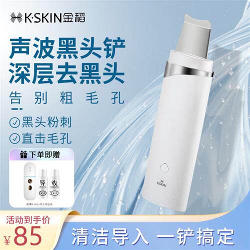 金稻超声波铲皮机去粉刺洁面仪祛黑头美容仪器黑头铲毛孔清洁神器