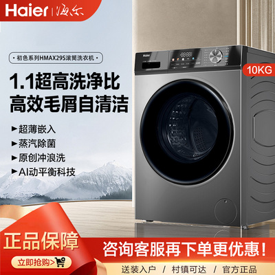 海尔洗衣机洗烘干一体机家用全自动10公斤超薄嵌入大容量变频滚筒