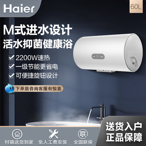 海尔60L储水式电热水器