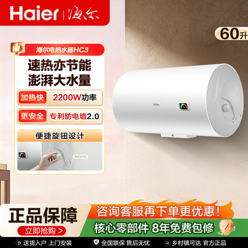 海尔电热水器50L/60L储水式家用节能速热金刚三层胆防电墙HC3新